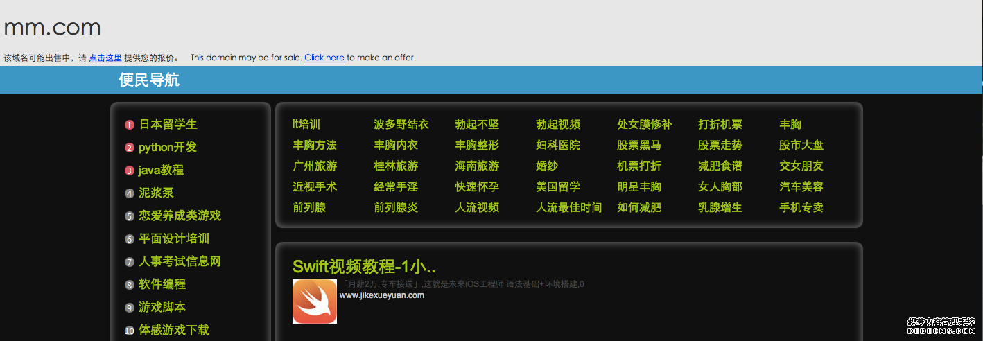 mm.png 网站域名 域名投资 Sex.com 域名抢注